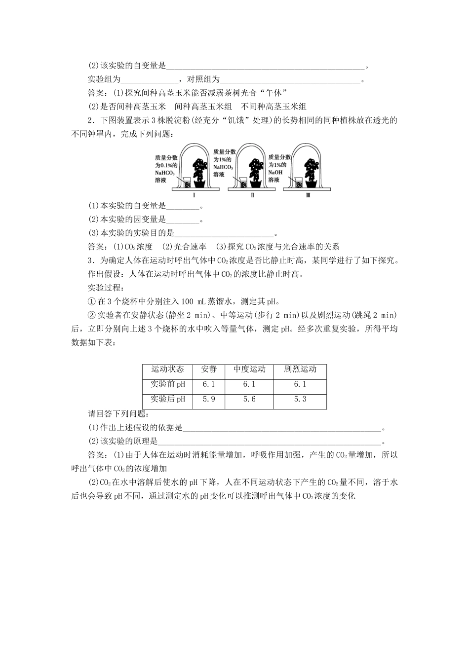 （选考）新高考生物一轮复习 实验技能（三） 实验目的、原理的书写学案 新人教版-新人教版高三全册生物学案_第2页