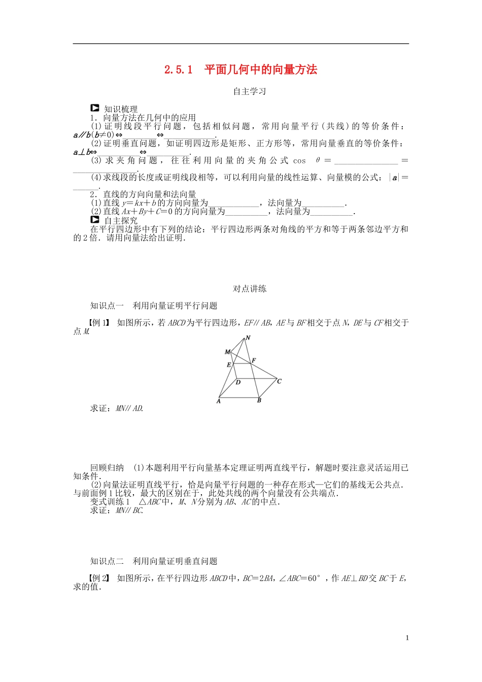 （课堂设计）2014-2015高中数学 2.5.1 平面几何中的向量方法学案 新人教A版必修4_第1页
