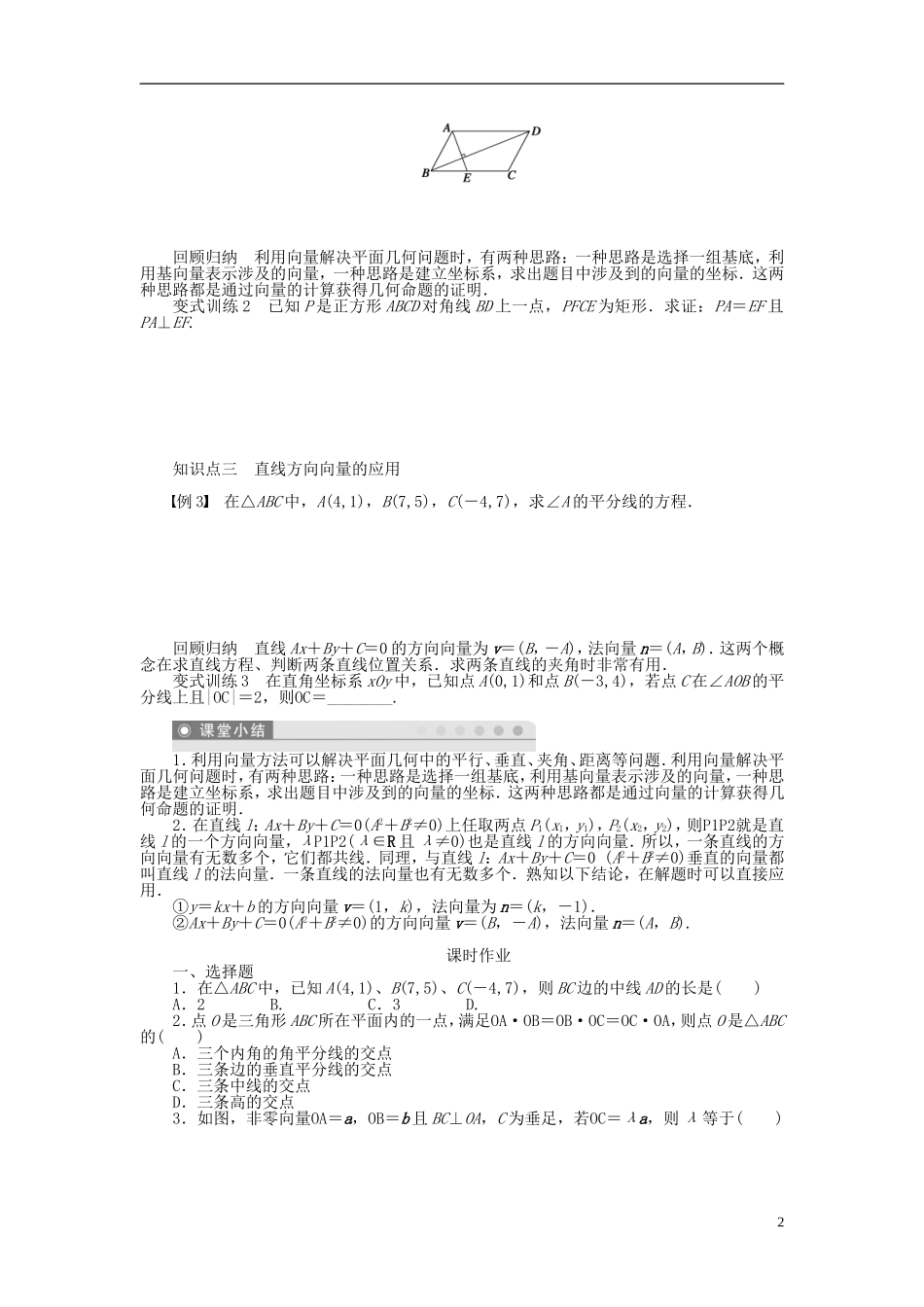 （课堂设计）2014-2015高中数学 2.5.1 平面几何中的向量方法学案 新人教A版必修4_第2页