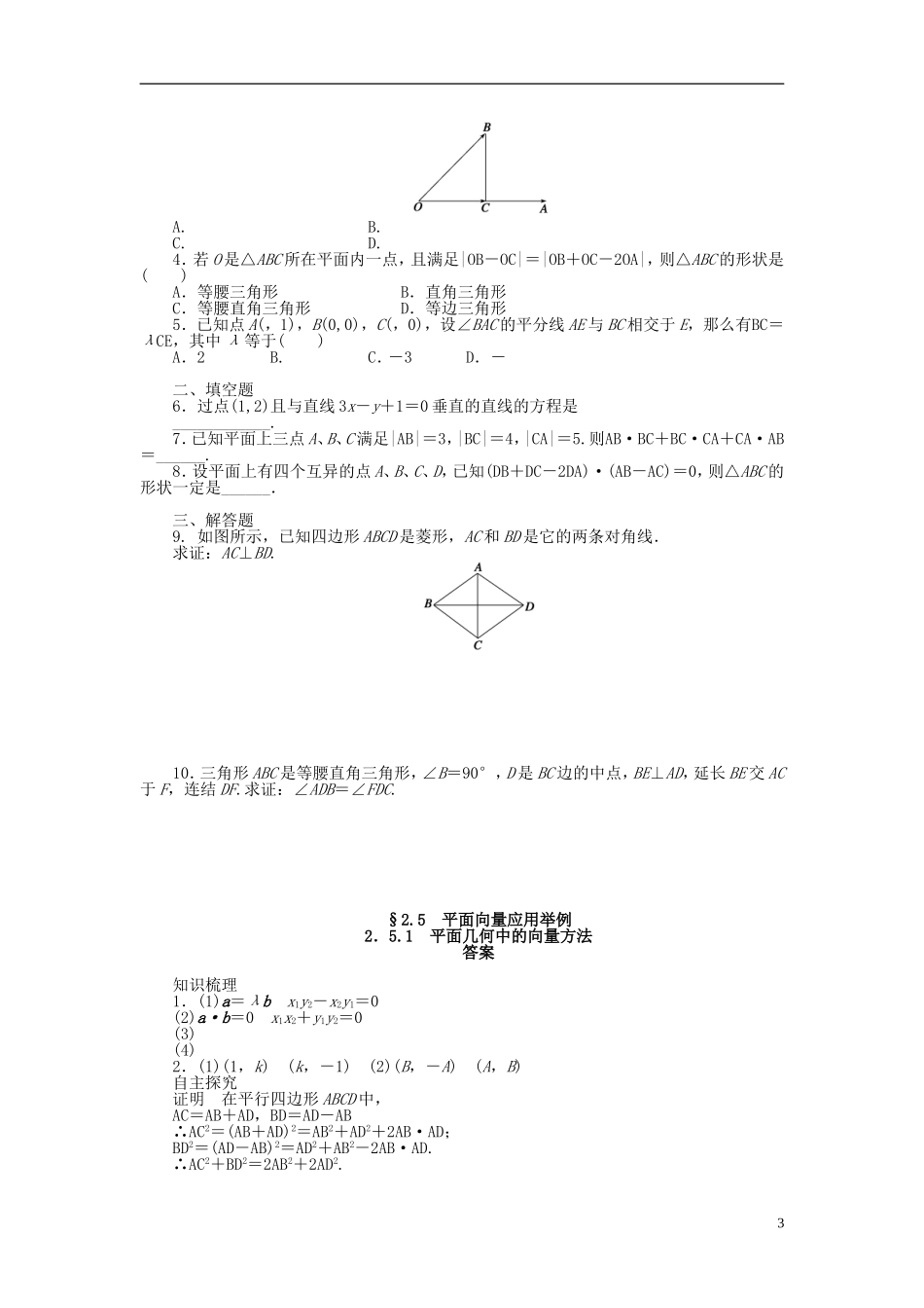 （课堂设计）2014-2015高中数学 2.5.1 平面几何中的向量方法学案 新人教A版必修4_第3页