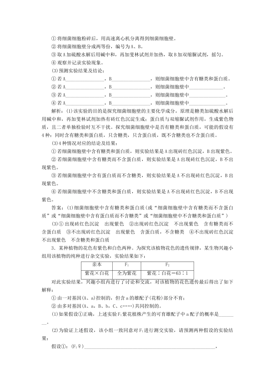 （选考）新高考生物一轮复习 实验技能（四） 实验的假设和结论学案 新人教版-新人教版高三全册生物学案_第3页