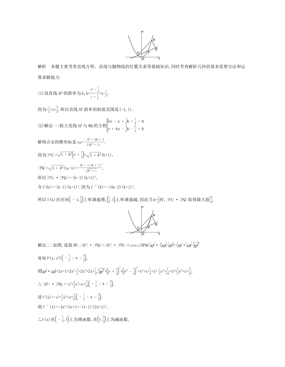 （浙江专版）高考数学一轮复习 第十章 圆锥曲线与方程 10.6 圆锥曲线的综合问题学案-人教版高三全册数学学案_第2页