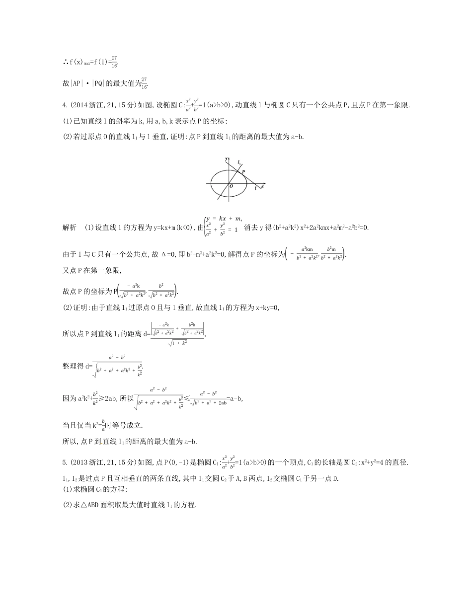 （浙江专版）高考数学一轮复习 第十章 圆锥曲线与方程 10.6 圆锥曲线的综合问题学案-人教版高三全册数学学案_第3页
