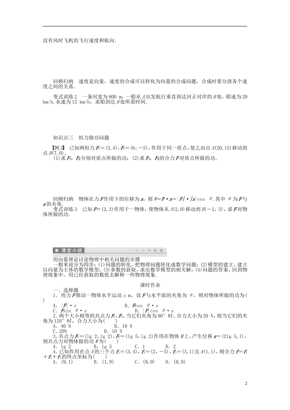 （课堂设计）2014-2015高中数学 2.5.2 向量在物理中的应用举例学案 新人教A版必修4_第2页