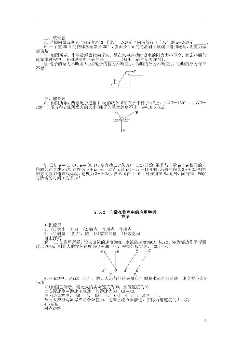 （课堂设计）2014-2015高中数学 2.5.2 向量在物理中的应用举例学案 新人教A版必修4_第3页