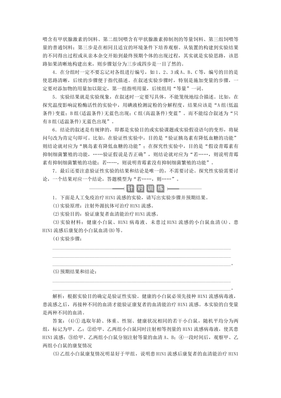 （选考）新高考生物一轮复习 实验技能（五） 实验设计的一般程序学案 新人教版-新人教版高三全册生物学案_第2页