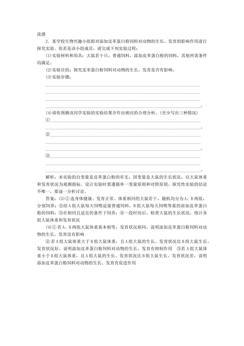 （选考）新高考生物一轮复习 实验技能（五） 实验设计的一般程序学案 新人教版-新人教版高三全册生物学案_第3页