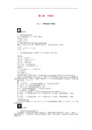 （课堂设计）2014-2015高中数学 3.1 不等关系与不等式学案 新人教A版必修5