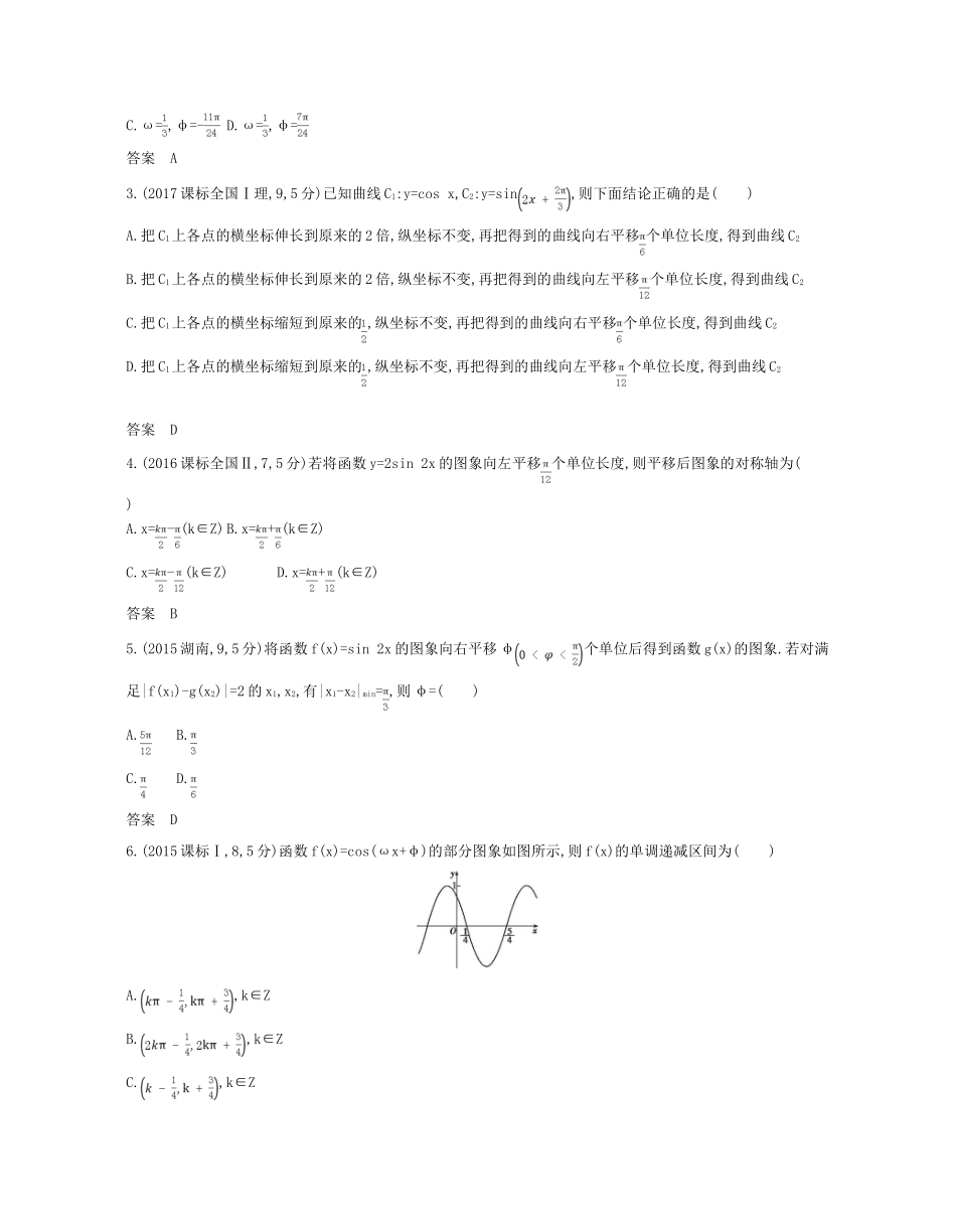 （浙江专版）高考数学一轮复习 第四章 三角函数 4.2 三角函数的图象与性质学案-人教版高三全册数学学案_第2页