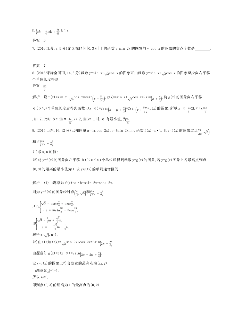 （浙江专版）高考数学一轮复习 第四章 三角函数 4.2 三角函数的图象与性质学案-人教版高三全册数学学案_第3页