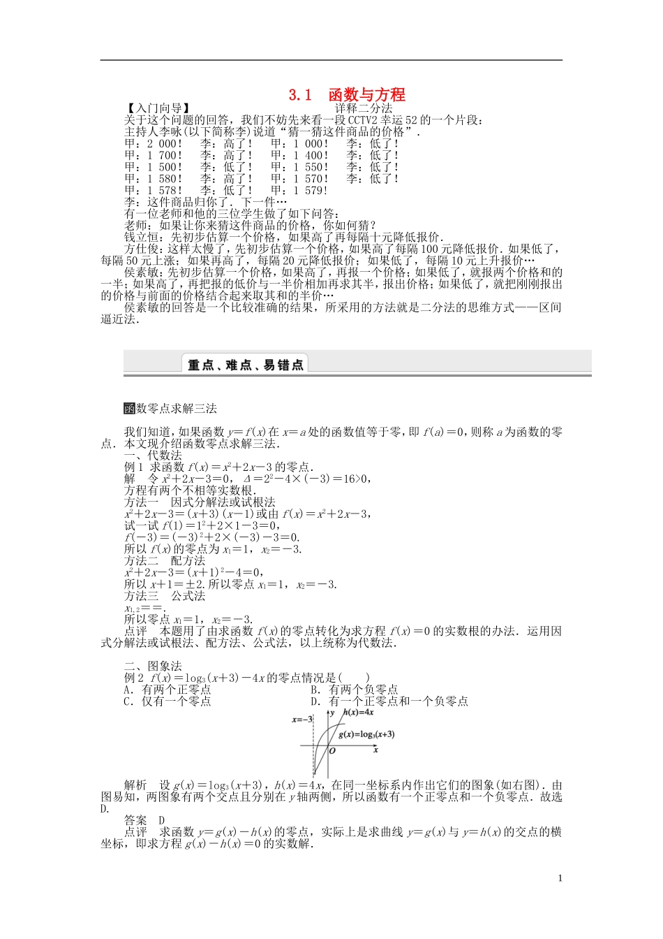 （课堂设计）2014-2015高中数学 3.1 函数与方程学案 新人教A版必修5_第1页