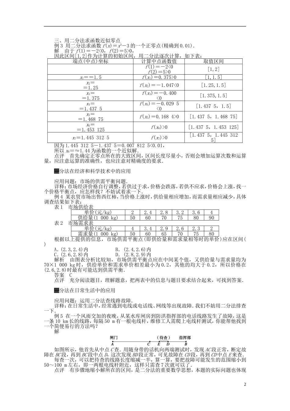 （课堂设计）2014-2015高中数学 3.1 函数与方程学案 新人教A版必修5_第2页