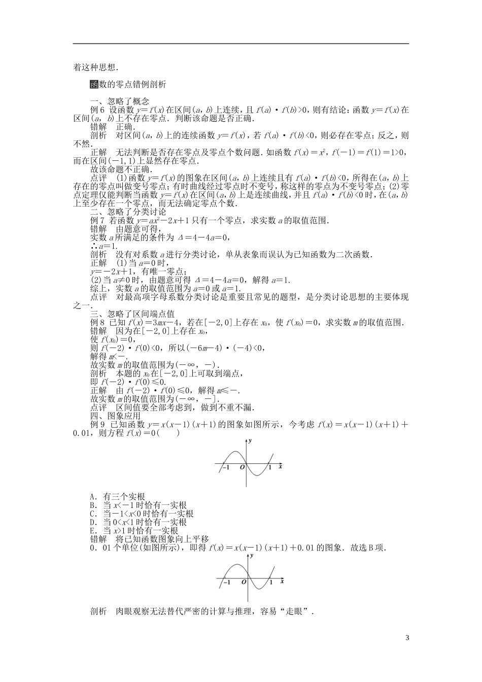 （课堂设计）2014-2015高中数学 3.1 函数与方程学案 新人教A版必修5_第3页