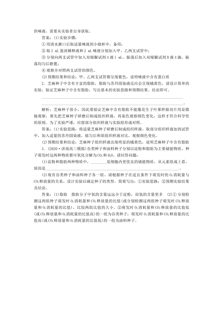 （选考）新高考生物一轮复习 实验技能（一） 实验设计的基本原则学案 新人教版-新人教版高三全册生物学案_第2页