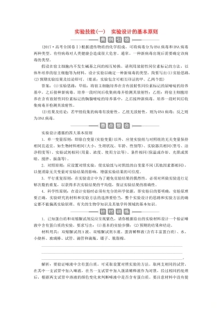 （选考）新高考生物一轮复习 实验技能（一） 实验设计的基本原则学案 新人教版-新人教版高三全册生物学案