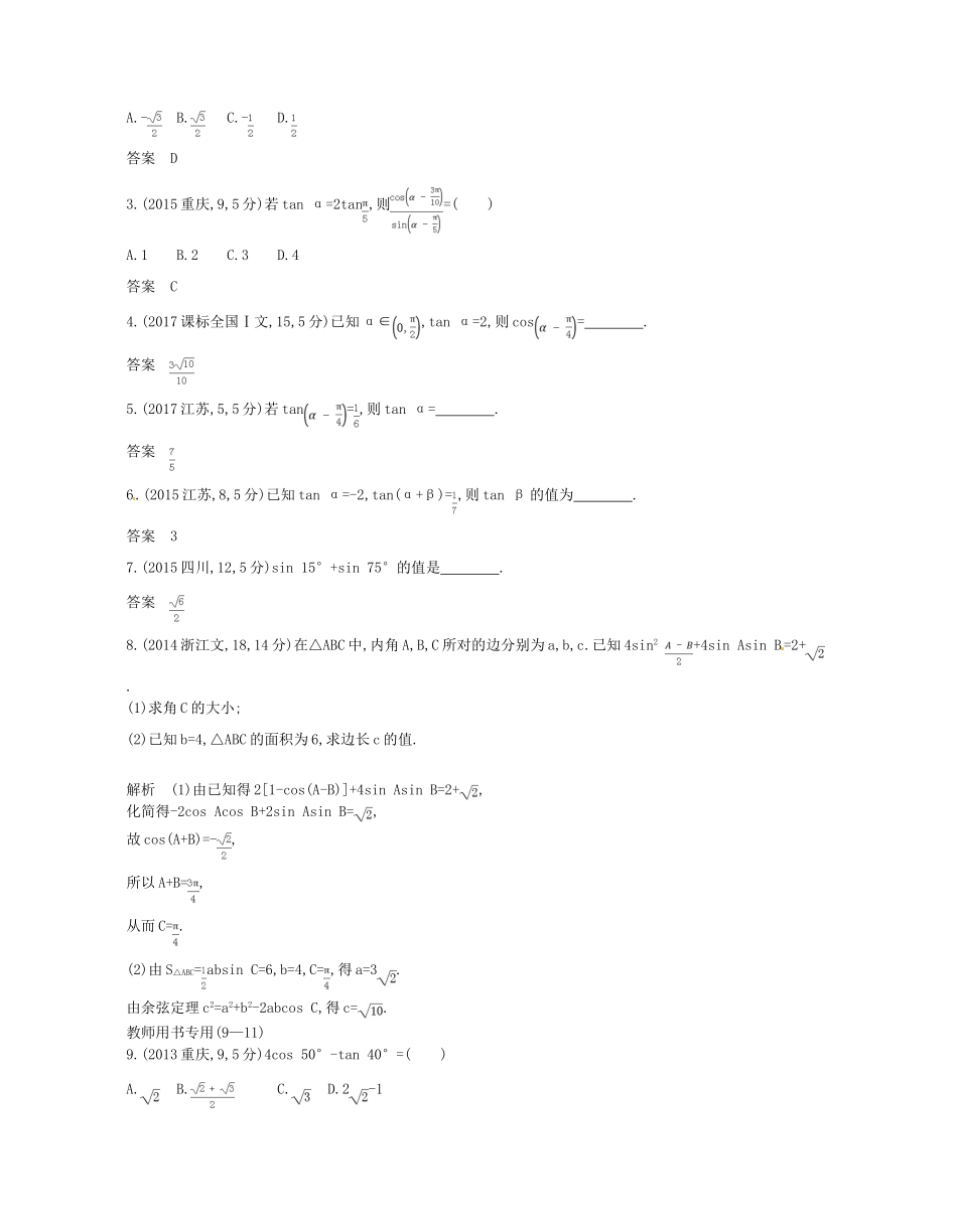 （浙江专版）高考数学一轮复习 第四章 三角函数 4.3 三角恒等变换学案-人教版高三全册数学学案_第2页