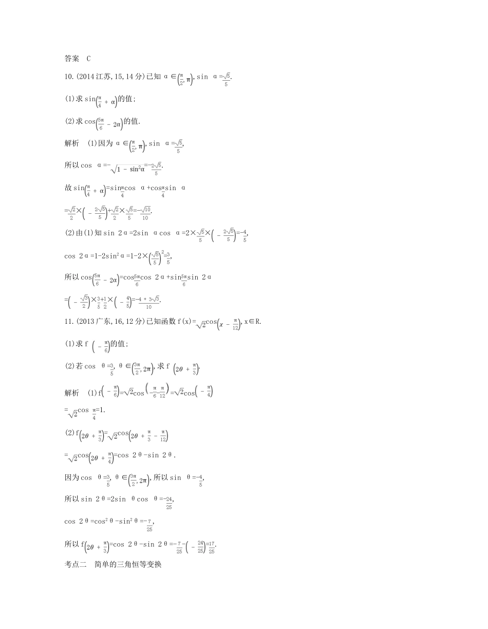 （浙江专版）高考数学一轮复习 第四章 三角函数 4.3 三角恒等变换学案-人教版高三全册数学学案_第3页
