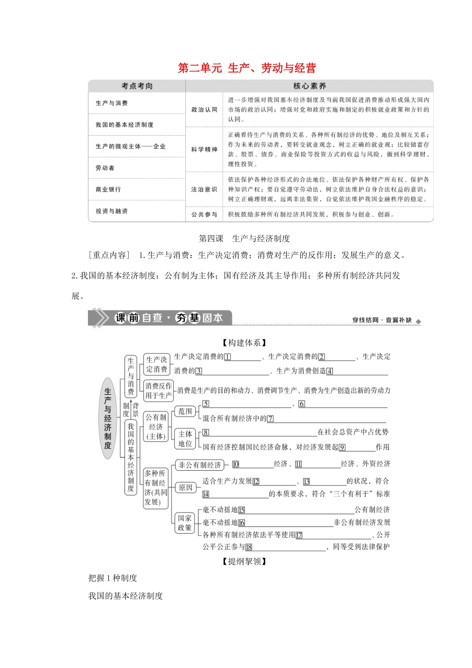 （选考）新高考政治一轮复习 经济生活 第二单元 生产、劳动与经营 1 第四课 生产与经济制度教学案-人教版高三全册政治教学案_第1页