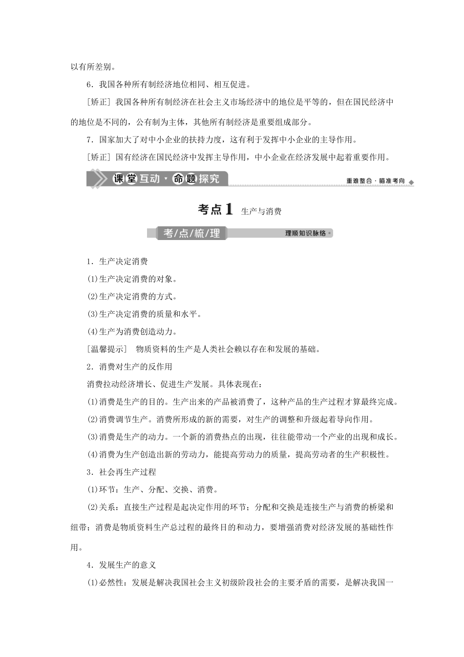 （选考）新高考政治一轮复习 经济生活 第二单元 生产、劳动与经营 1 第四课 生产与经济制度教学案-人教版高三全册政治教学案_第3页