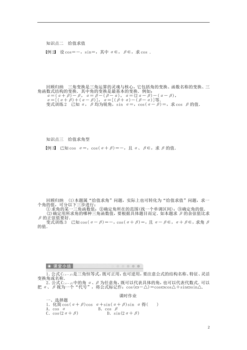（课堂设计）2014-2015高中数学 3.1.1 两角差的余弦公式学案 新人教A版必修4_第2页