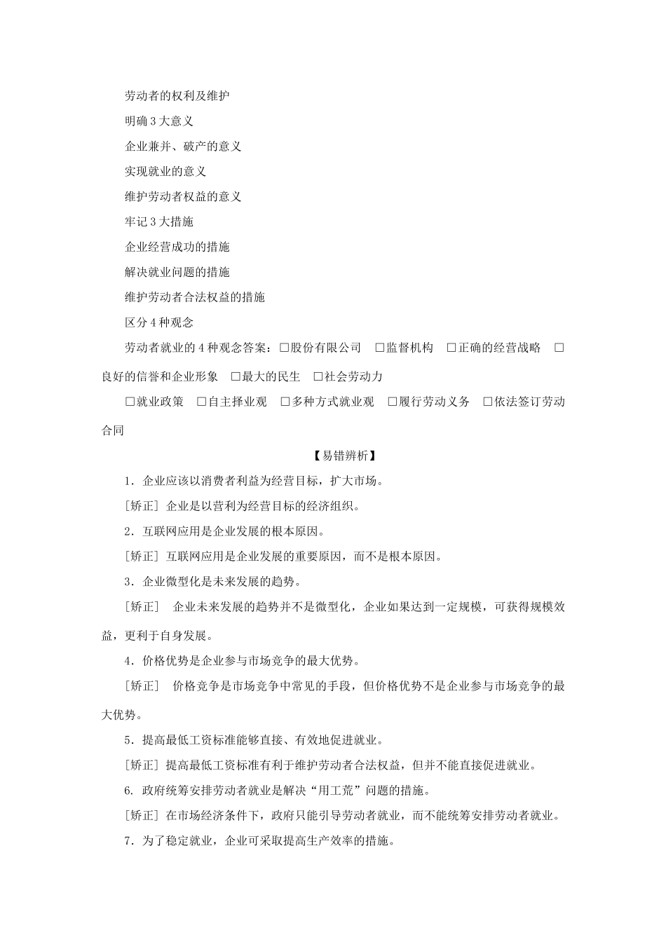 （选考）新高考政治一轮复习 经济生活 第二单元 生产、劳动与经营 2 第五课 企业与劳动者教学案-人教版高三全册政治教学案_第2页
