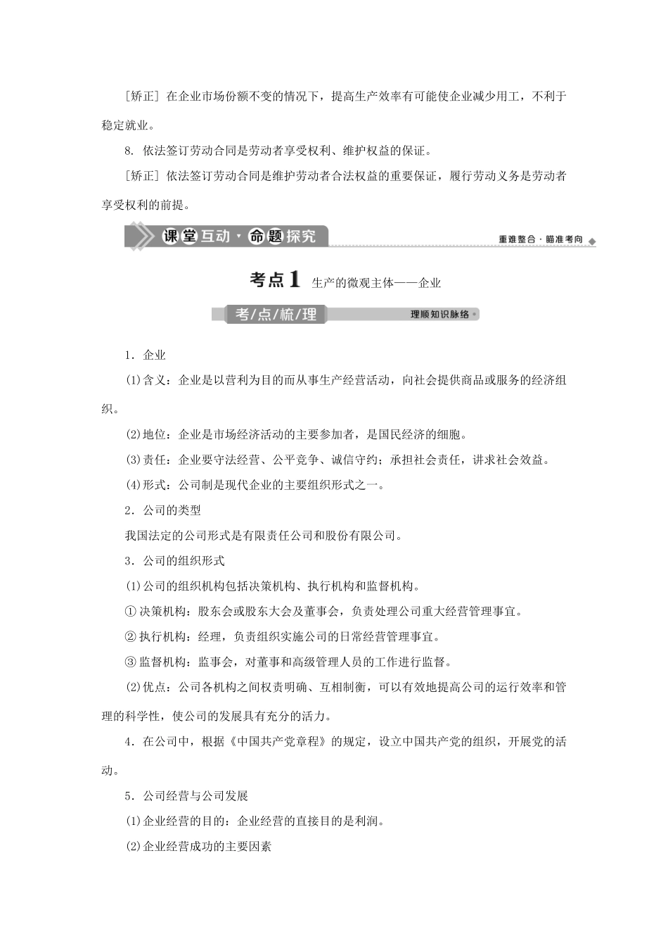 （选考）新高考政治一轮复习 经济生活 第二单元 生产、劳动与经营 2 第五课 企业与劳动者教学案-人教版高三全册政治教学案_第3页