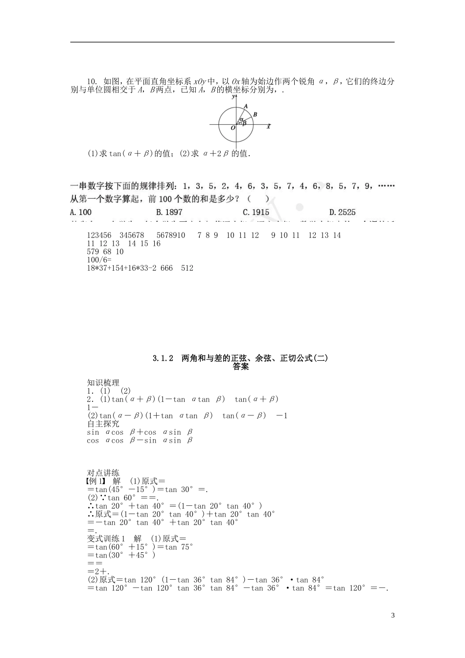 （课堂设计）2014-2015高中数学 3.1.2 两角和与差的正弦、余弦、正切公式(二)学案 新人教A版必修4_第3页