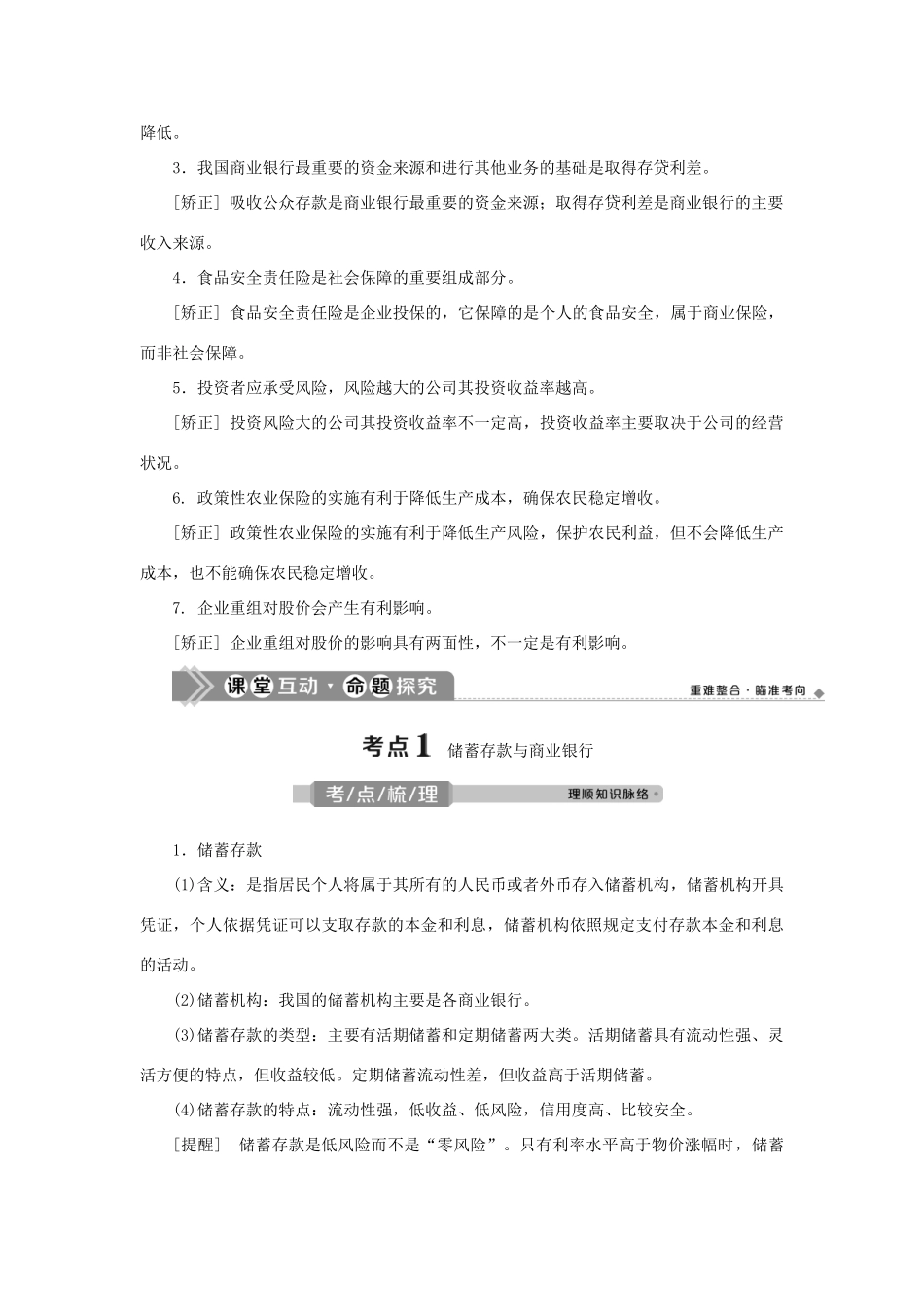 （选考）新高考政治一轮复习 经济生活 第二单元 生产、劳动与经营 3 第六课 投资理财的选择教学案-人教版高三全册政治教学案_第2页