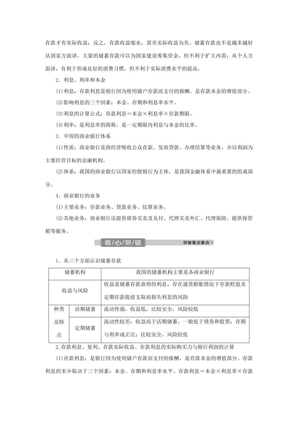 （选考）新高考政治一轮复习 经济生活 第二单元 生产、劳动与经营 3 第六课 投资理财的选择教学案-人教版高三全册政治教学案_第3页