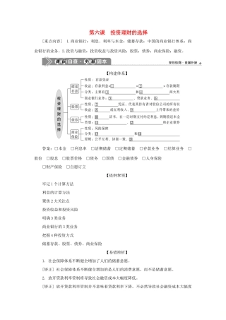 （选考）新高考政治一轮复习 经济生活 第二单元 生产、劳动与经营 3 第六课 投资理财的选择教学案-人教版高三全册政治教学案