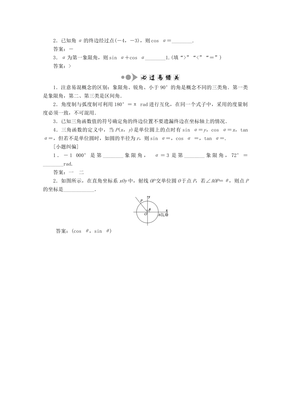 （浙江专版）高考数学一轮复习 第四章 三角函数、解三角形学案-人教版高三全册数学学案_第2页
