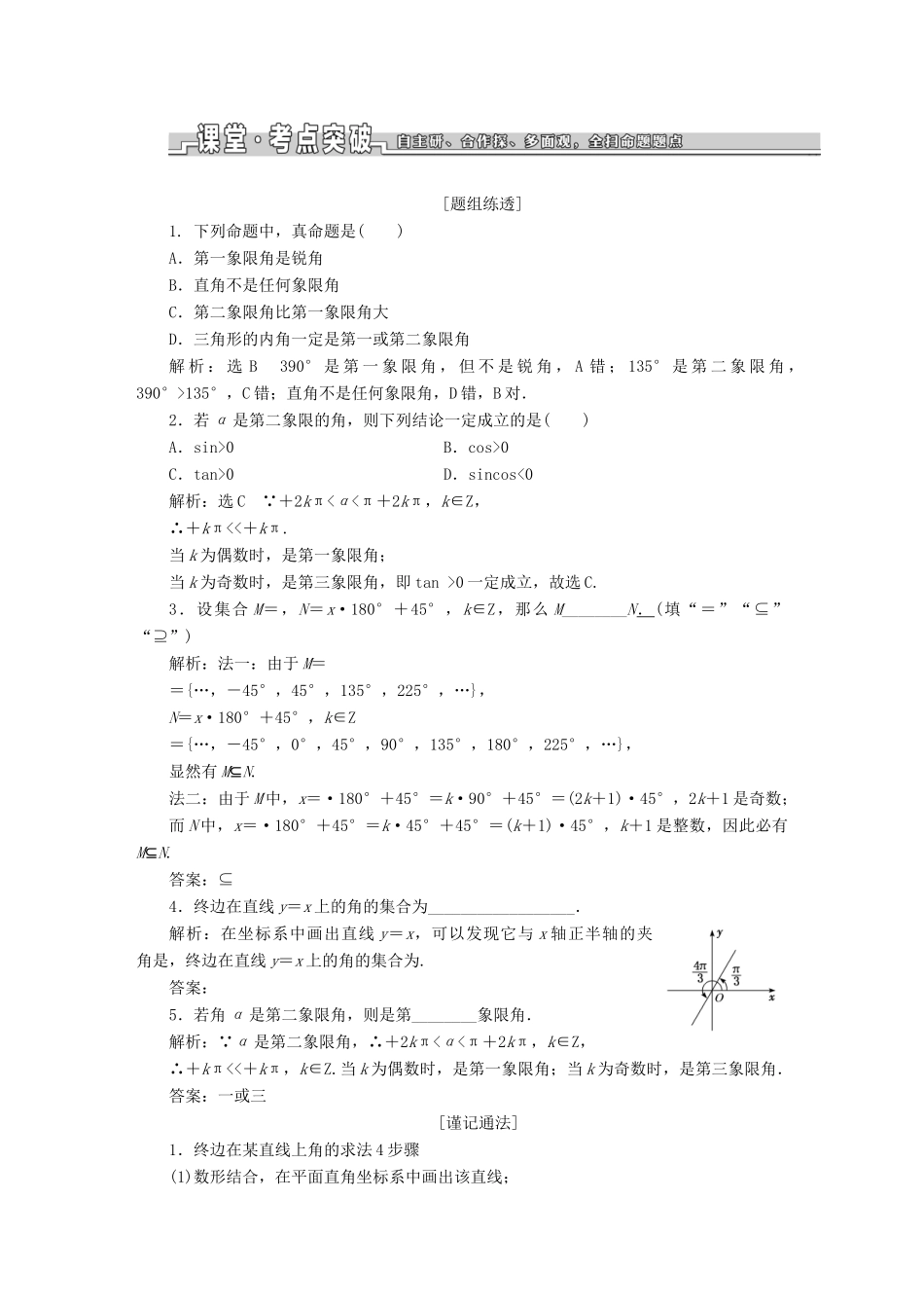（浙江专版）高考数学一轮复习 第四章 三角函数、解三角形学案-人教版高三全册数学学案_第3页