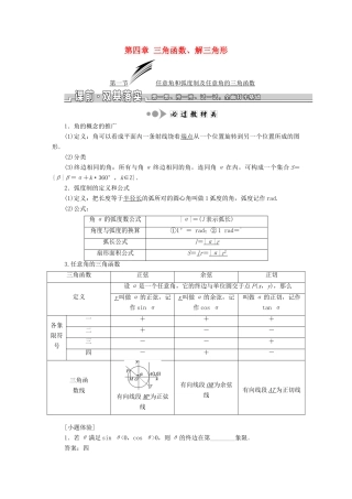 （浙江专版）高考数学一轮复习 第四章 三角函数、解三角形学案-人教版高三全册数学学案