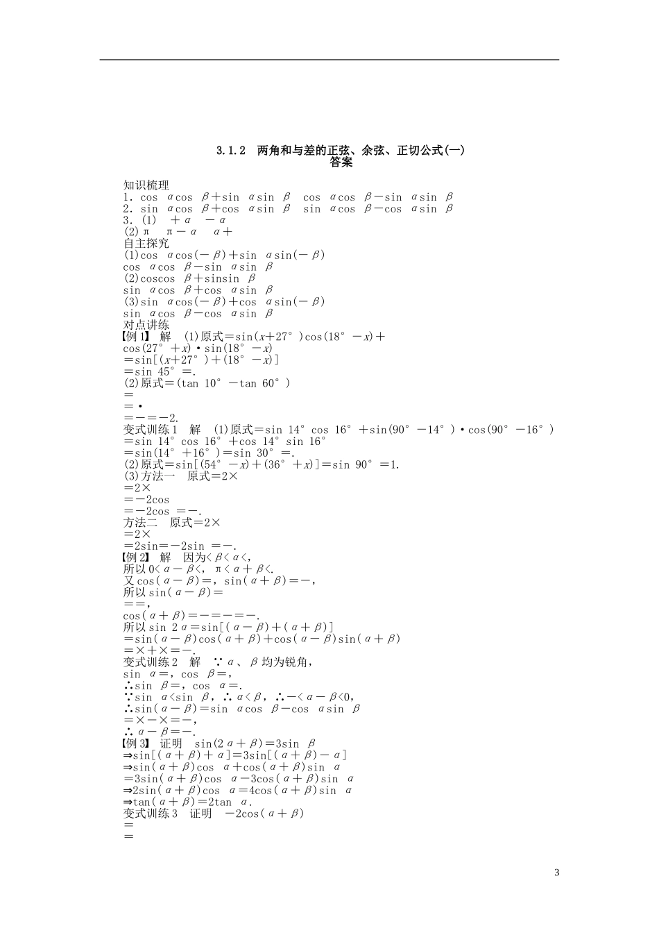 （课堂设计）2014-2015高中数学 3.1.2 两角和与差的正弦、余弦、正切公式(一)学案 新人教A版必修4_第3页