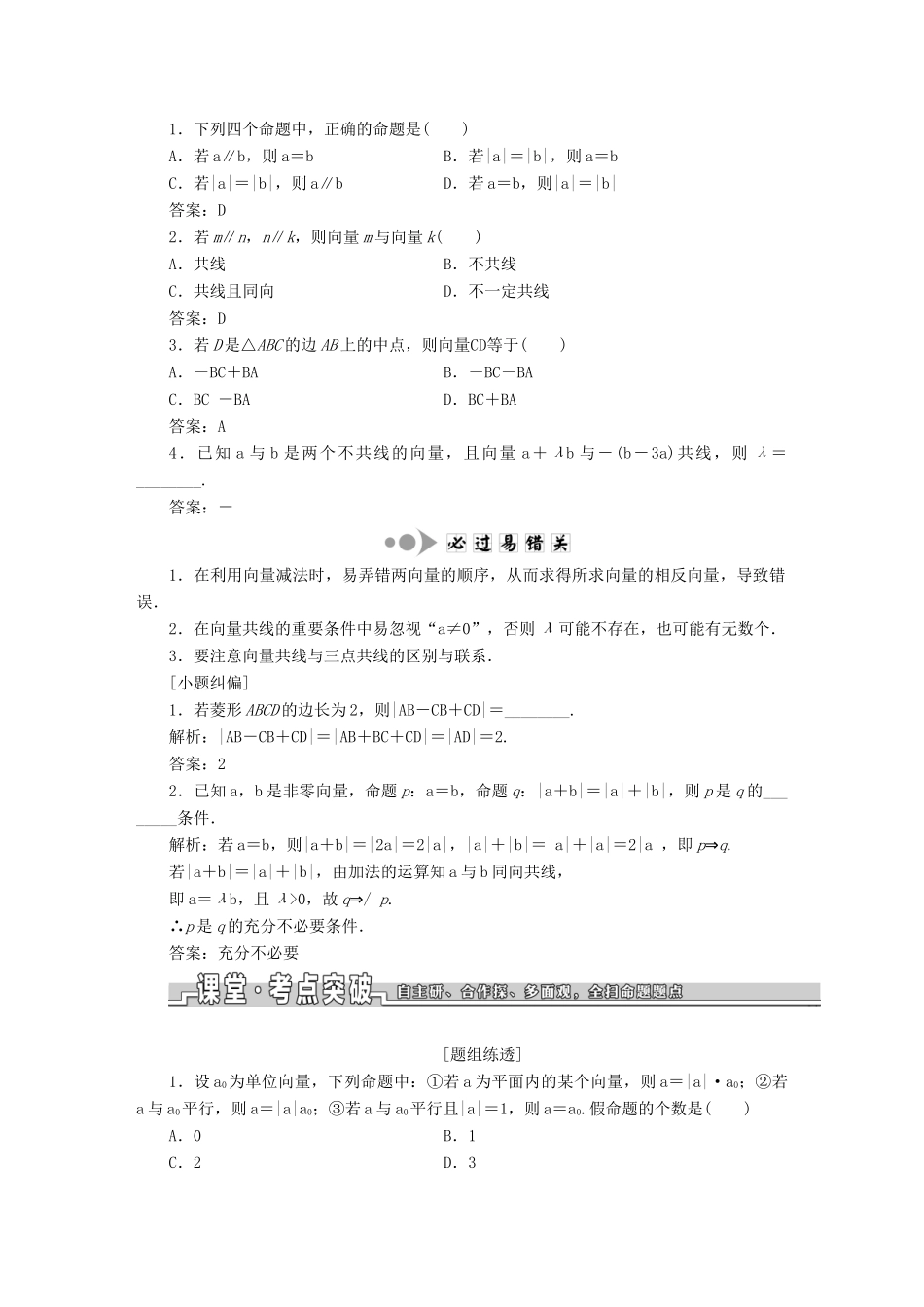 （浙江专版）高考数学一轮复习 第五章 平面向量学案-人教版高三全册数学学案_第2页