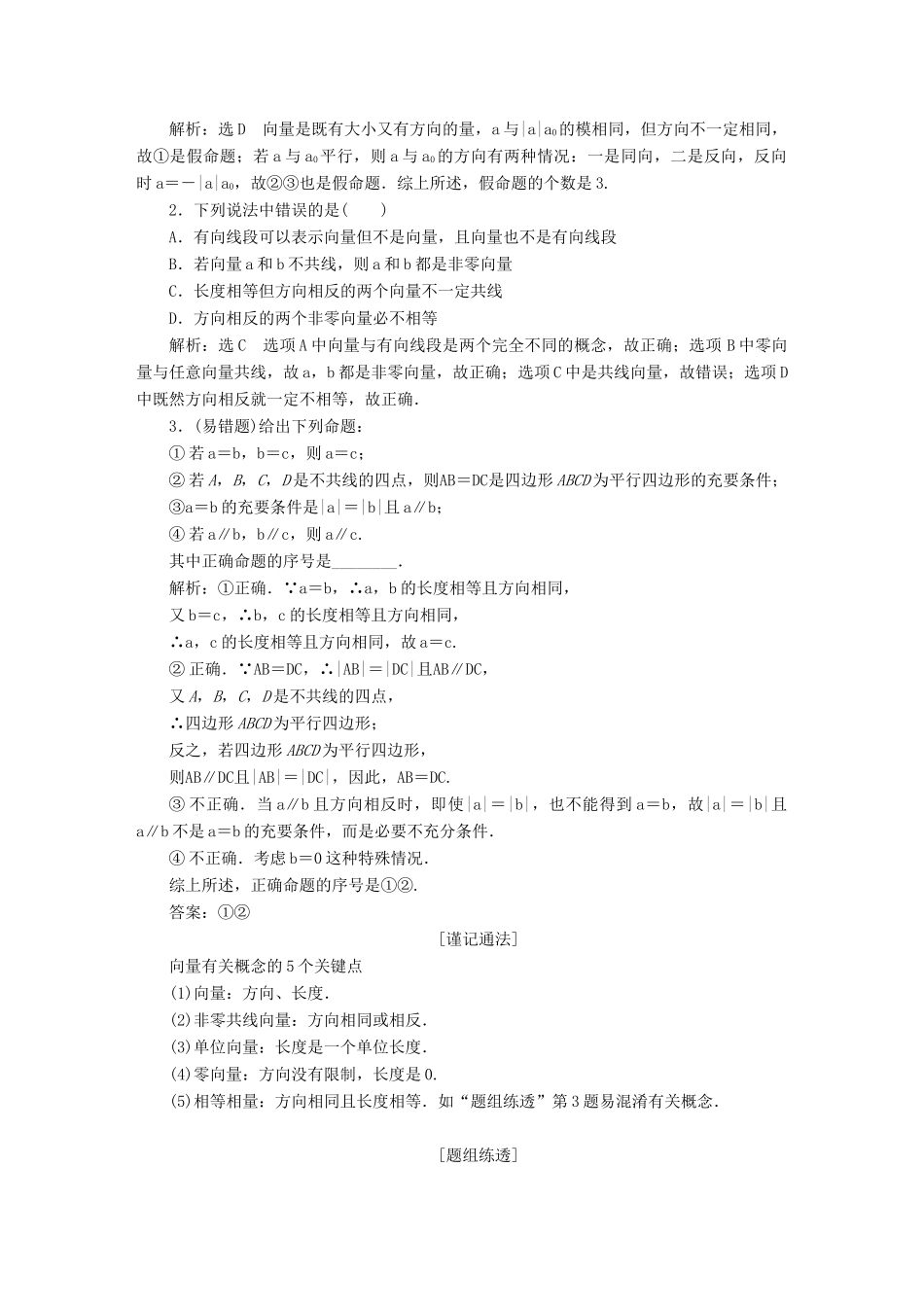 （浙江专版）高考数学一轮复习 第五章 平面向量学案-人教版高三全册数学学案_第3页