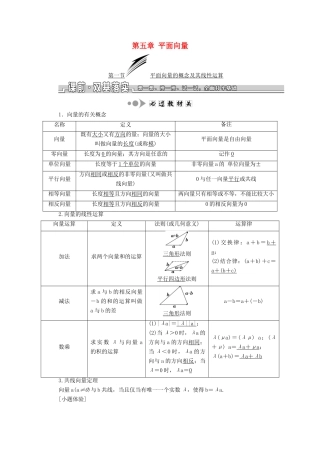 （浙江专版）高考数学一轮复习 第五章 平面向量学案-人教版高三全册数学学案