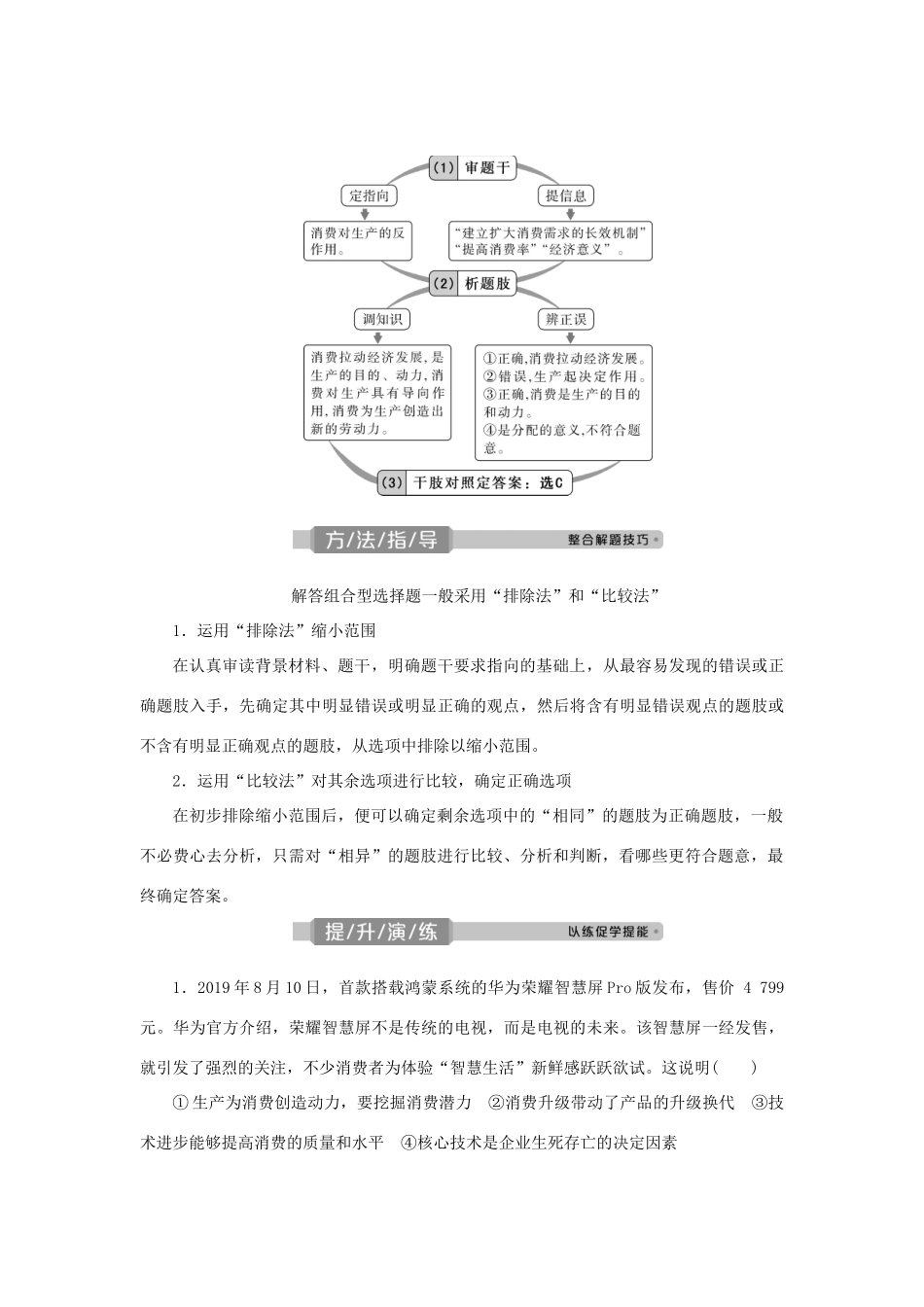（选考）新高考政治一轮复习 经济生活 第二单元 生产、劳动与经营 4 单元优化总结教学案-人教版高三全册政治教学案_第2页