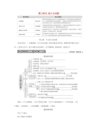 （选考）新高考政治一轮复习 经济生活 第三单元 收入与分配 1 第七课 个人收入的分配教学案-人教版高三全册政治教学案