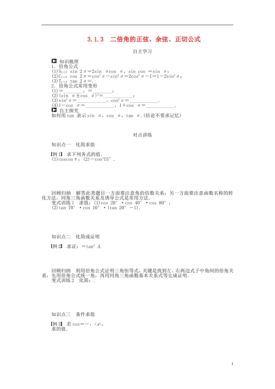（课堂设计）2014-2015高中数学 3.1.3 二倍角的正弦、余弦、正切公式学案 新人教A版必修4_第1页