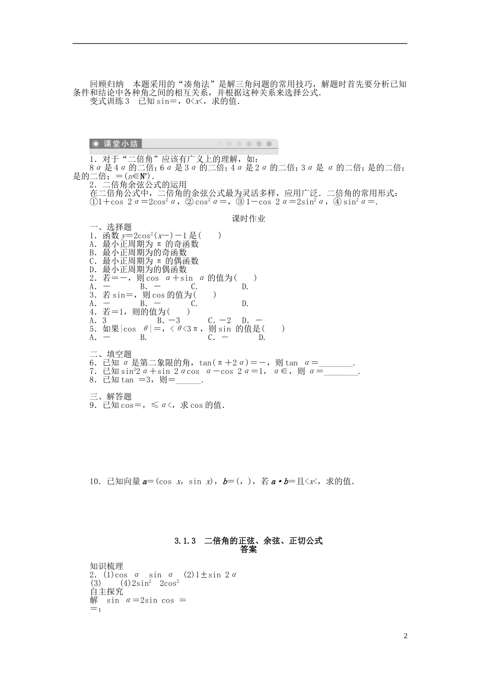 （课堂设计）2014-2015高中数学 3.1.3 二倍角的正弦、余弦、正切公式学案 新人教A版必修4_第2页