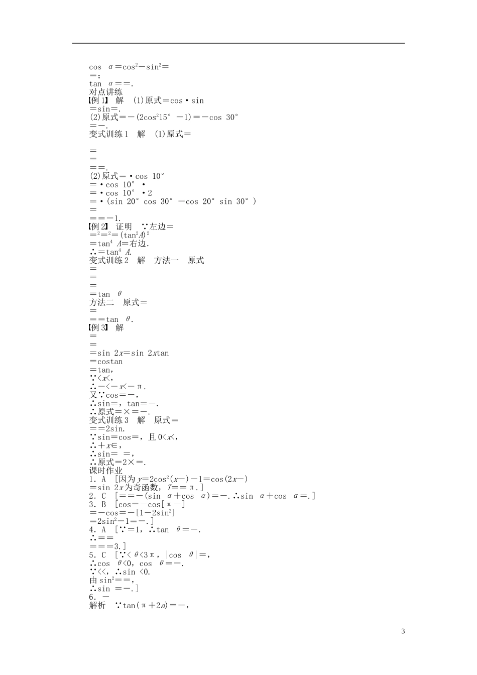 （课堂设计）2014-2015高中数学 3.1.3 二倍角的正弦、余弦、正切公式学案 新人教A版必修4_第3页