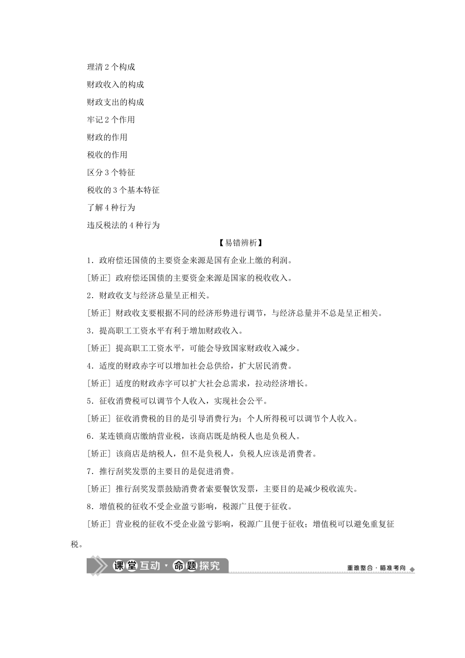 （选考）新高考政治一轮复习 经济生活 第三单元 收入与分配 2 第八课 财政与税收教学案-人教版高三全册政治教学案_第2页