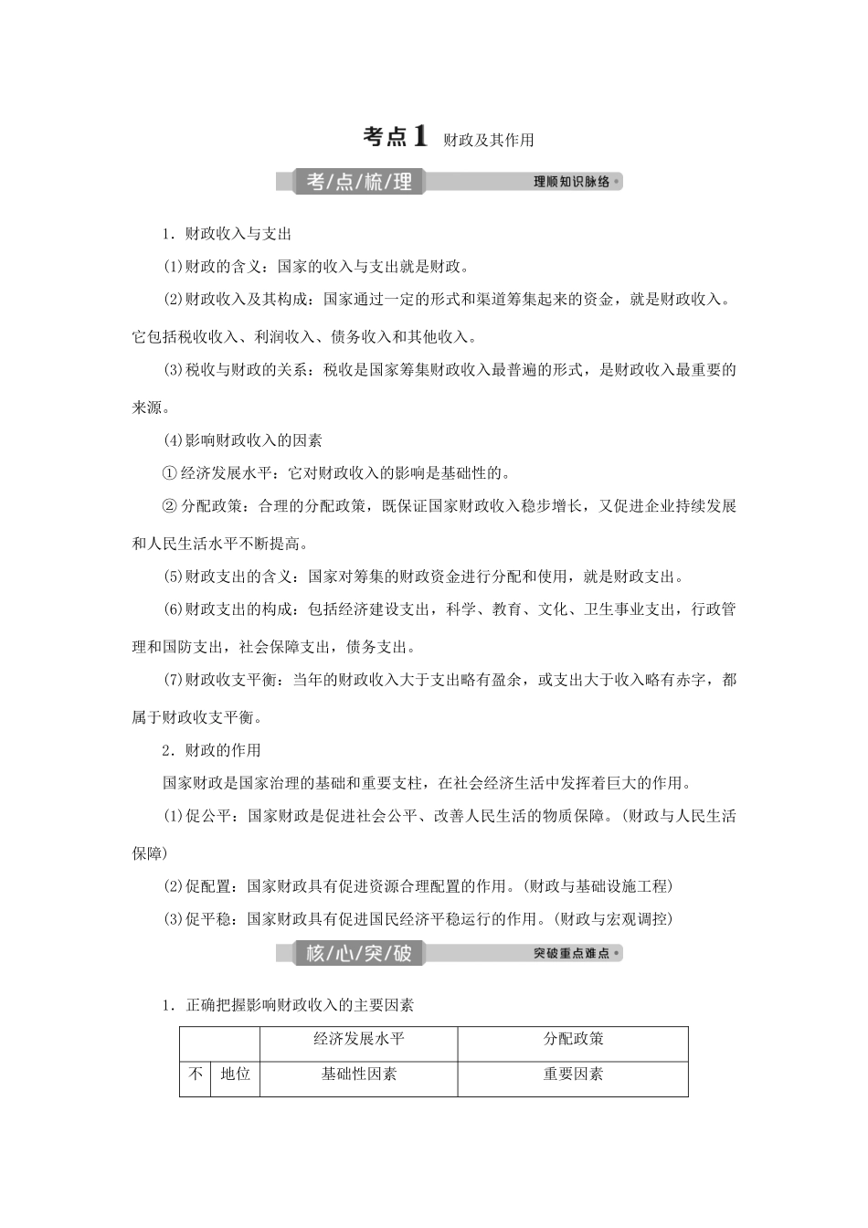（选考）新高考政治一轮复习 经济生活 第三单元 收入与分配 2 第八课 财政与税收教学案-人教版高三全册政治教学案_第3页