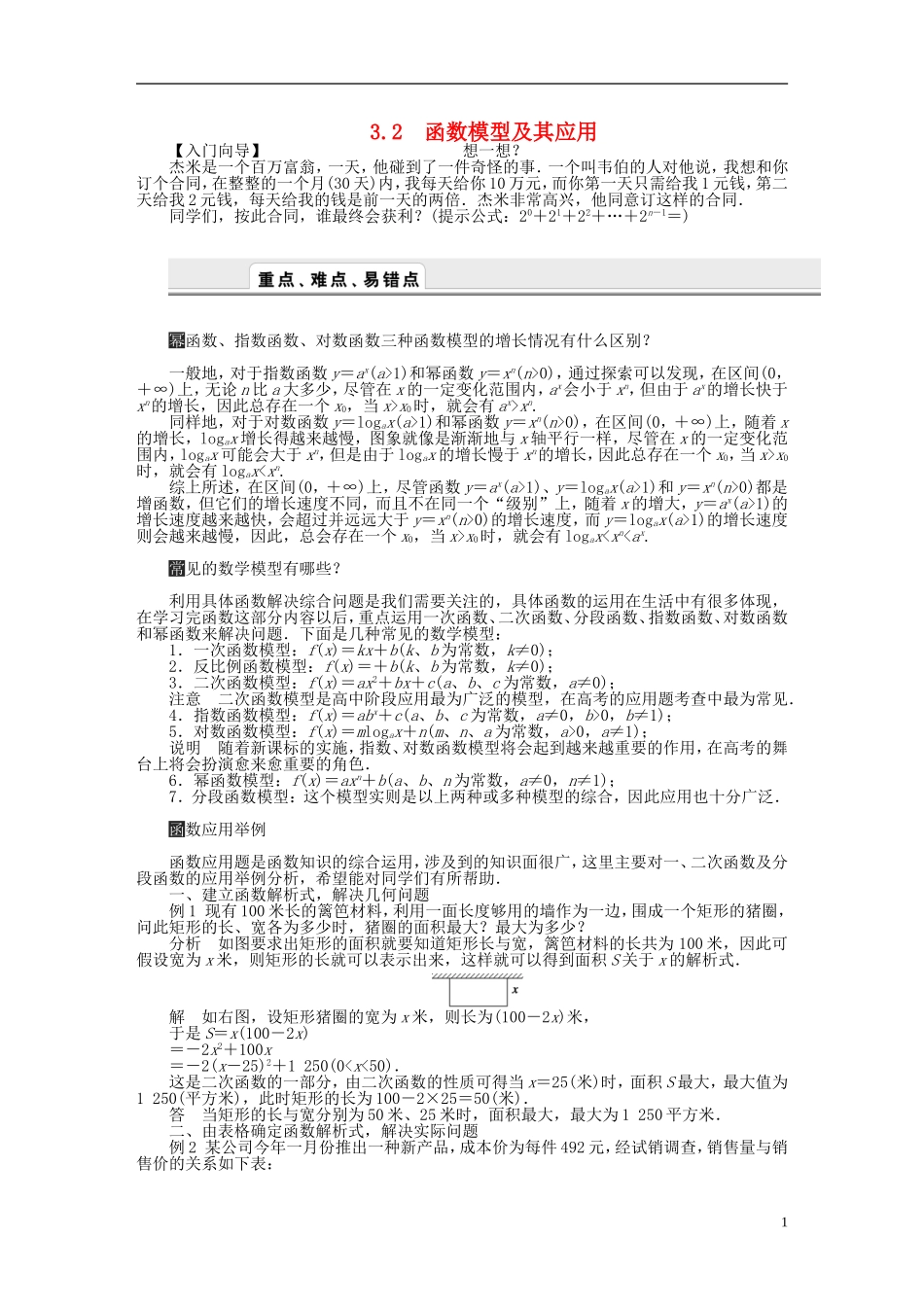 （课堂设计）2014-2015高中数学 3.2 函数模型及其应用学案 新人教A版必修5_第1页