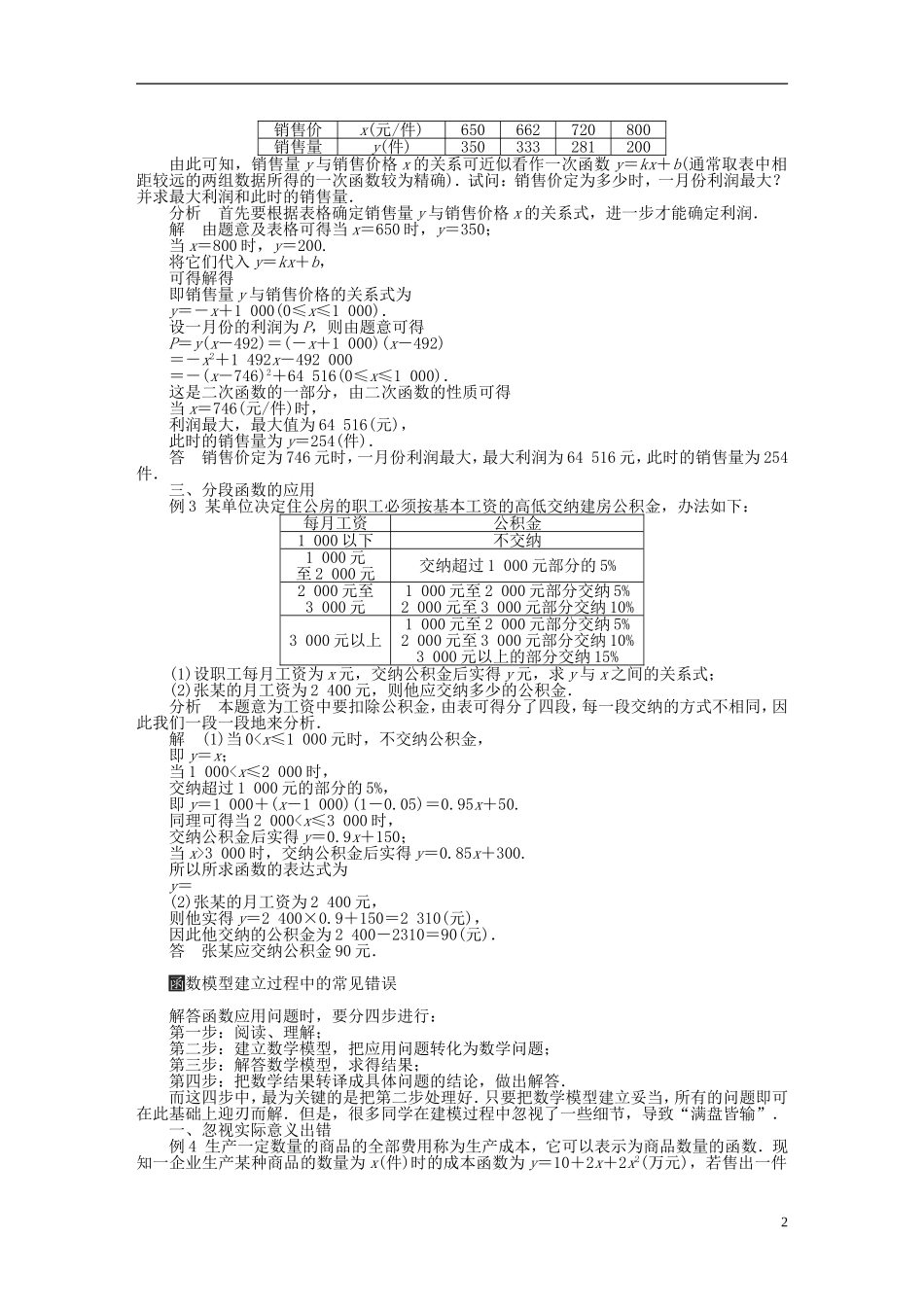 （课堂设计）2014-2015高中数学 3.2 函数模型及其应用学案 新人教A版必修5_第2页