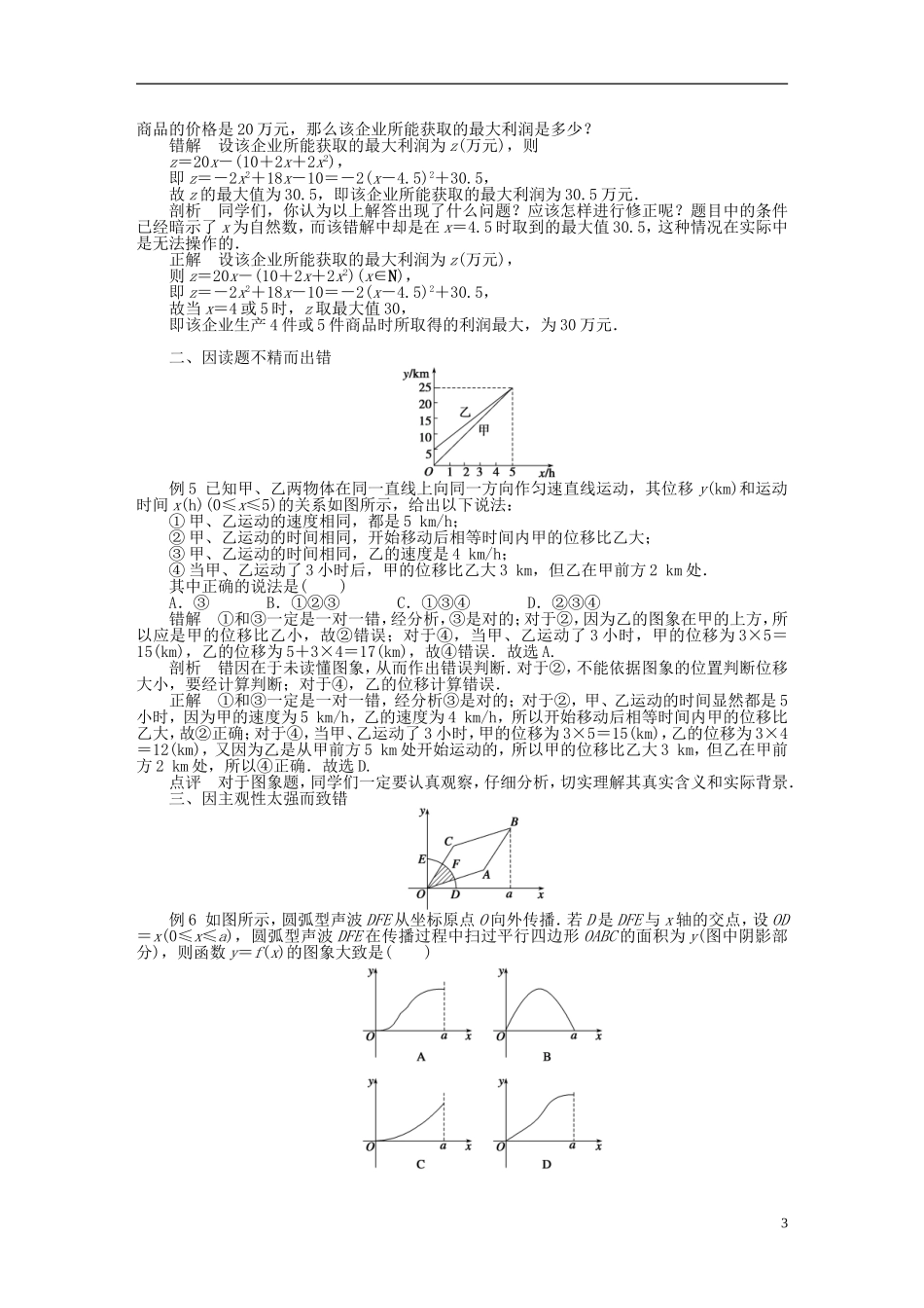 （课堂设计）2014-2015高中数学 3.2 函数模型及其应用学案 新人教A版必修5_第3页