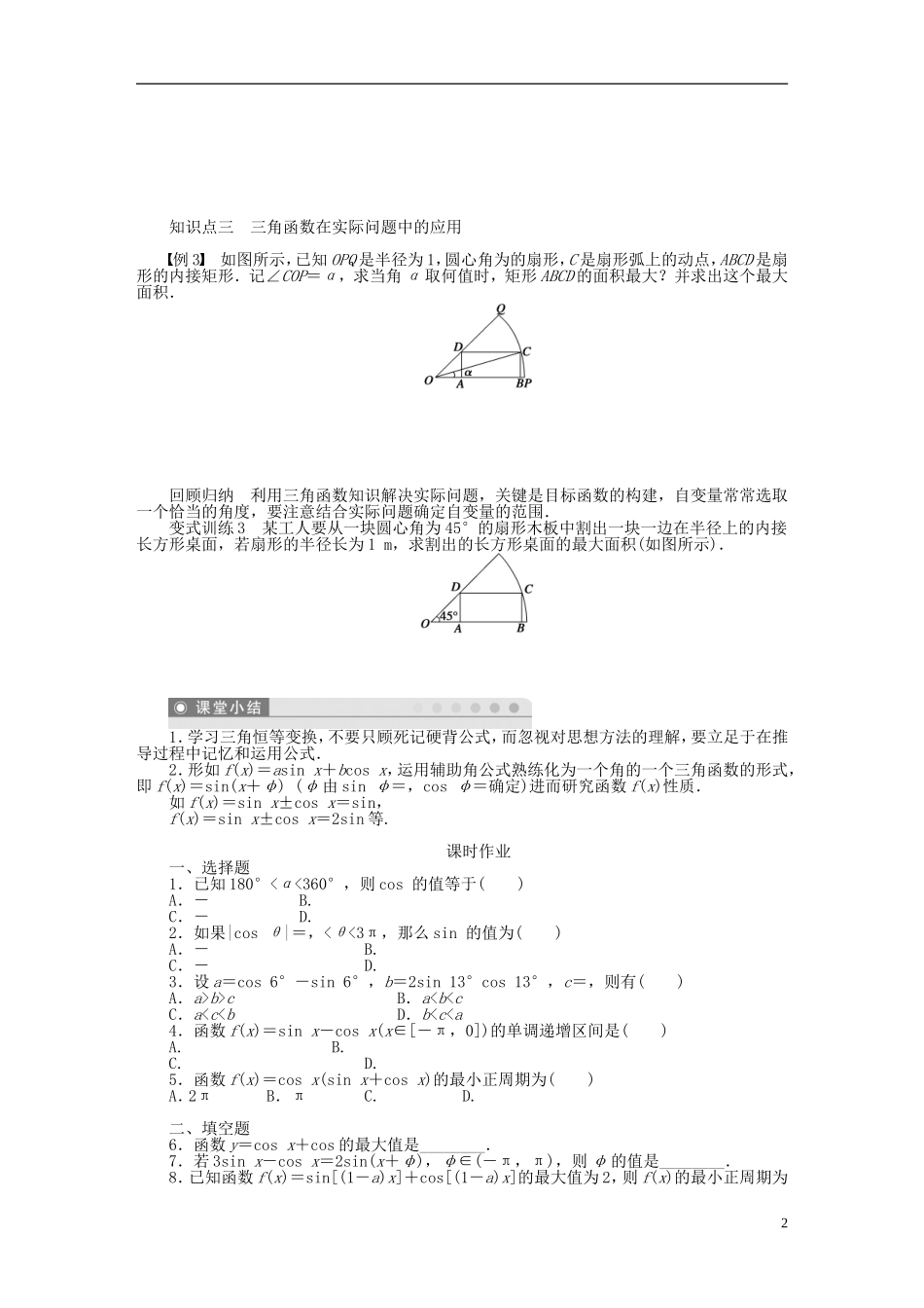 （课堂设计）2014-2015高中数学 3.2 简单的三角恒等变换学案 新人教A版必修4_第2页
