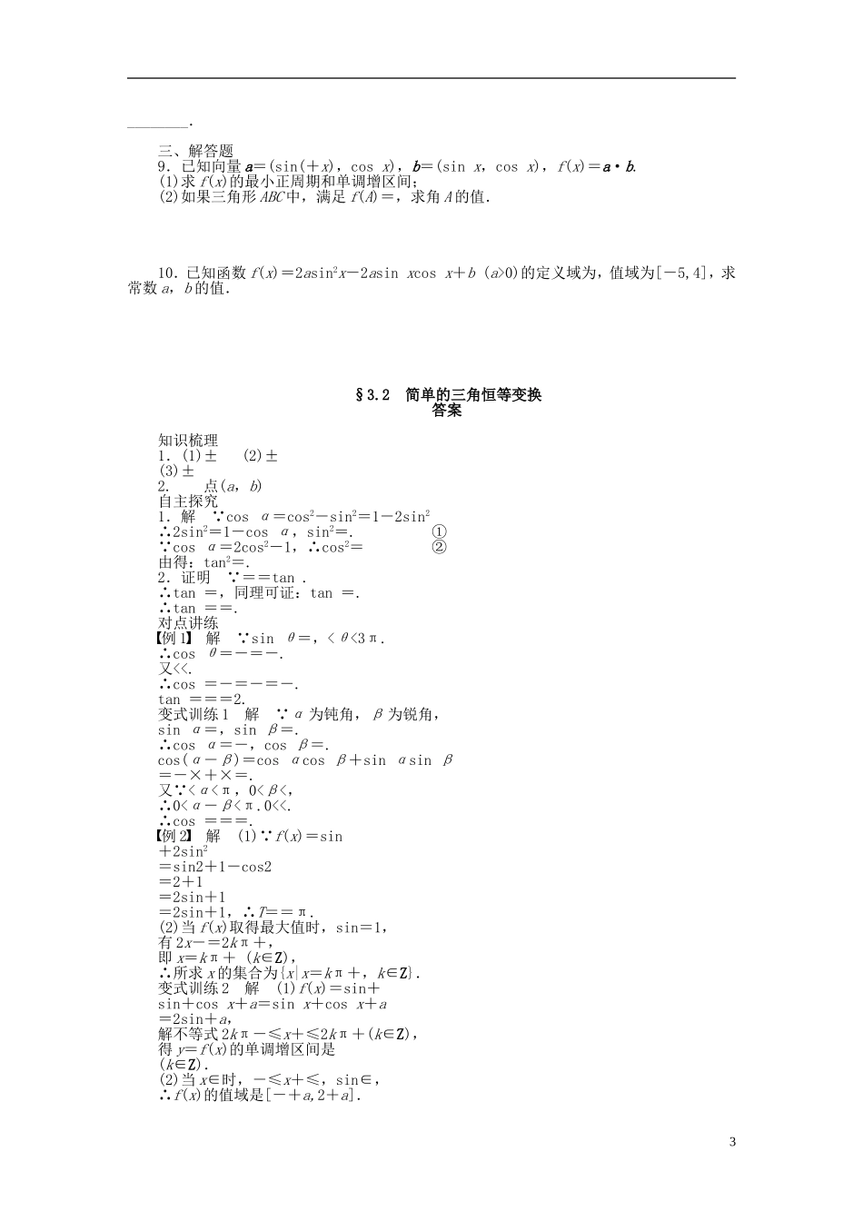 （课堂设计）2014-2015高中数学 3.2 简单的三角恒等变换学案 新人教A版必修4_第3页
