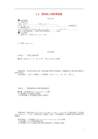 （课堂设计）2014-2015高中数学 3.2 简单的三角恒等变换学案 新人教A版必修4